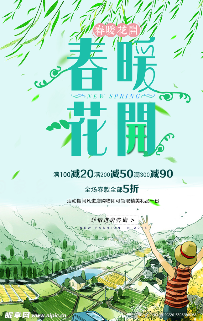 春季海报