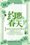 春季海报
