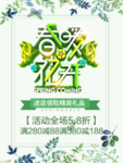 春季海报