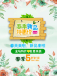春季海报