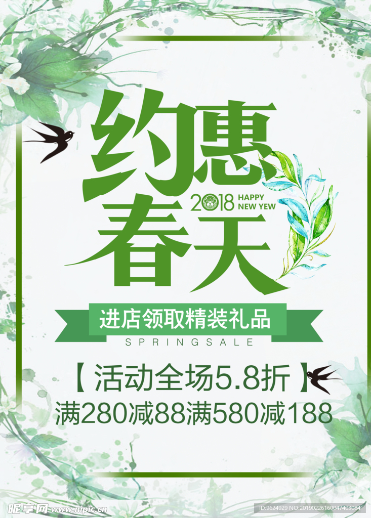 春季海报