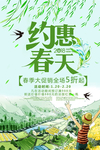 春季海报