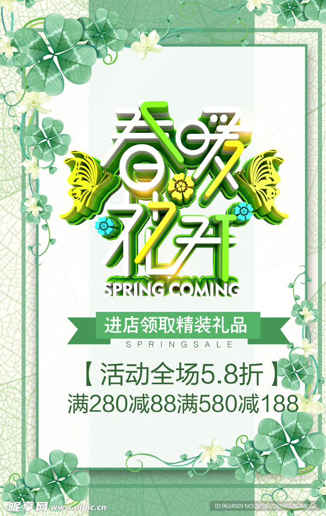 春季海报