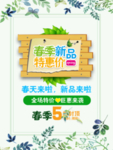 春季海报