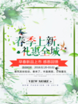 春季海报