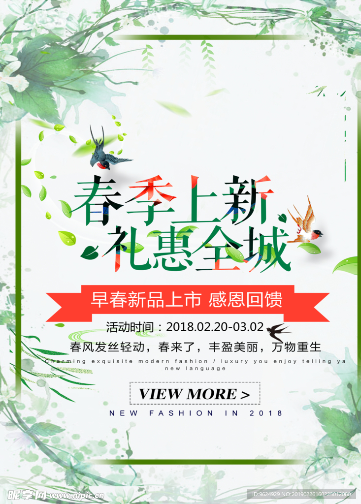春季海报