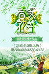 春季海报