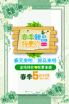 春季海报