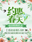 春季海报