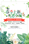春季海报