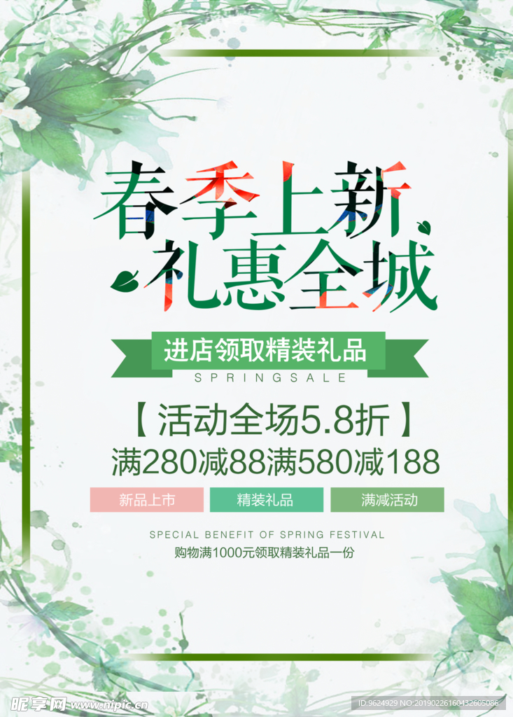 春季海报