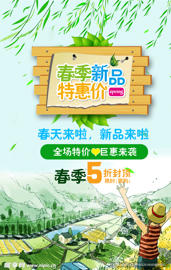 春季海报