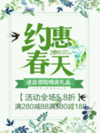 春季海报