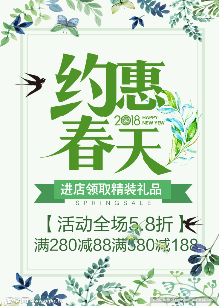 春季海报