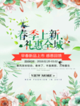 春季海报