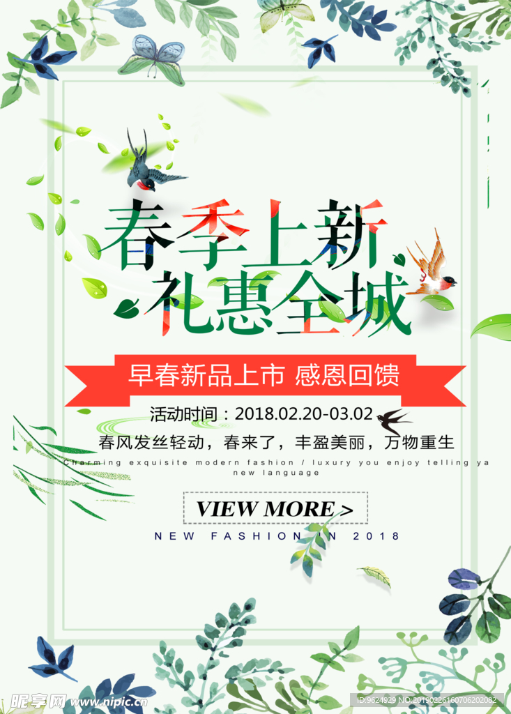 春季海报