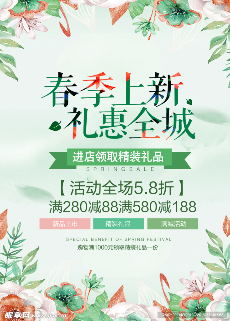 春季海报
