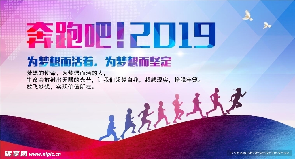 奔跑吧2019