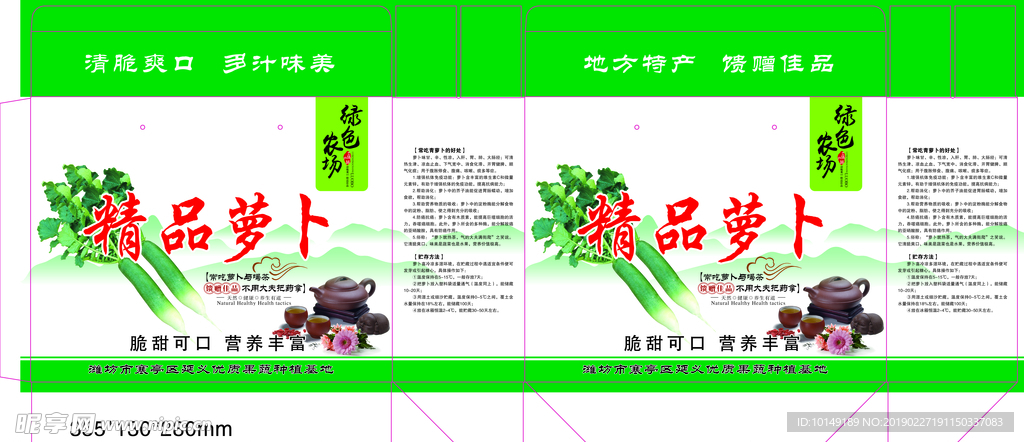 萝卜箱