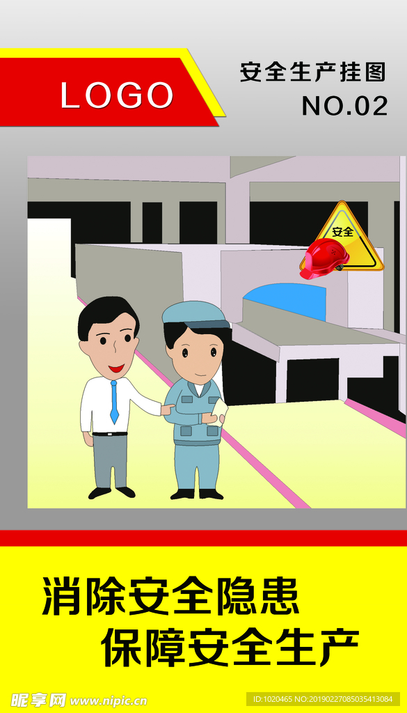 厂区安全生产挂图