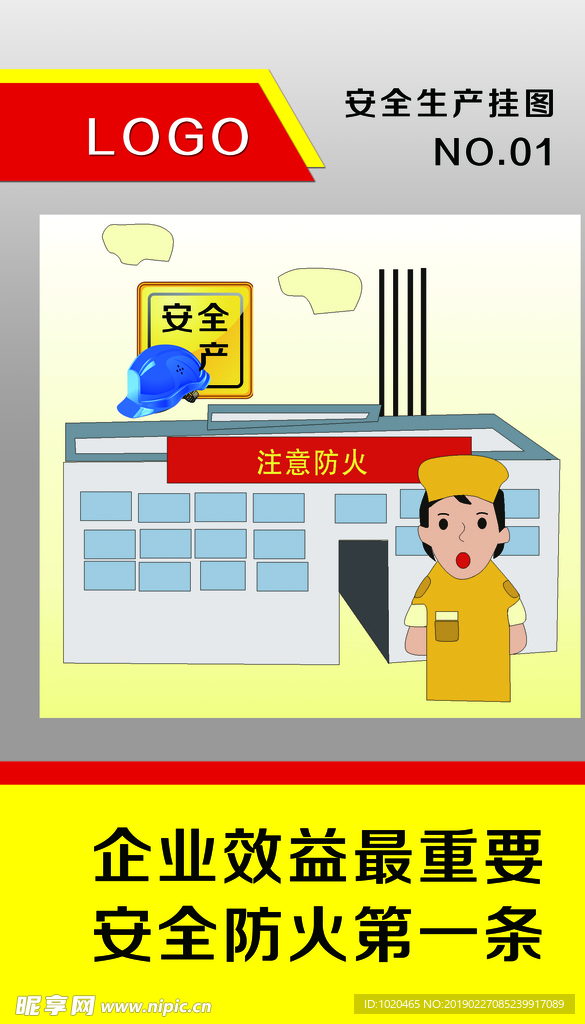 安全生产教育挂图