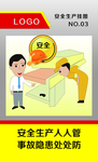 生产安全教育挂图