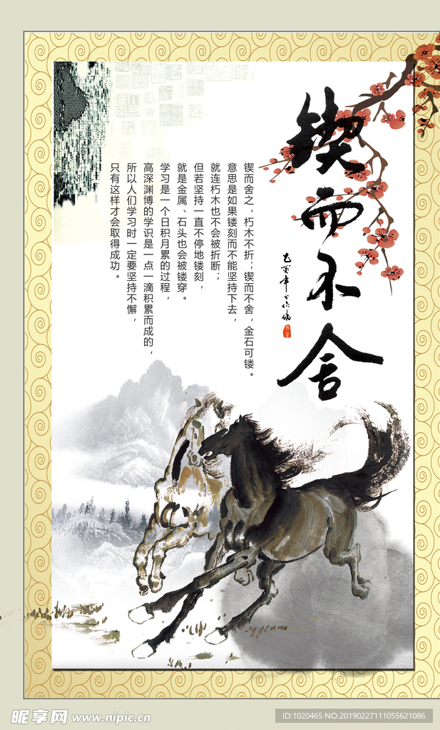 锲而不舍挂图