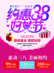 38妇女节促销海报