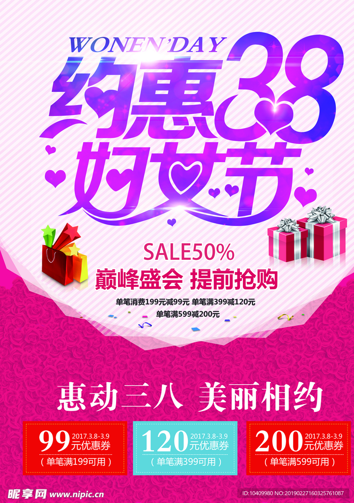 38妇女节促销海报