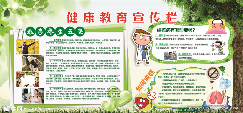 健康教育宣传栏