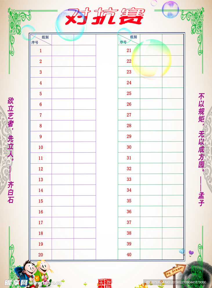 古典 积分卡 古朴 中国风
