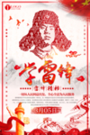 学习雷锋海报