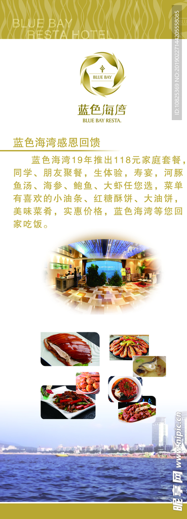 餐厅易拉宝