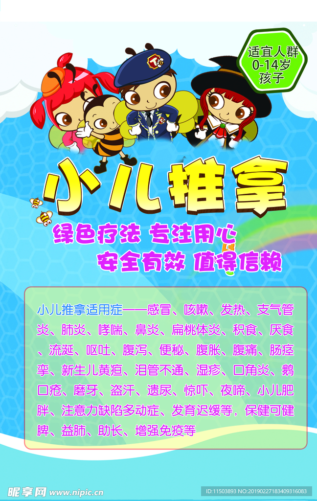 小儿推拿 小儿推拿展板 小儿按
