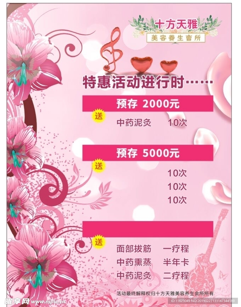 美容活动海报
