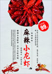 麻辣小龙虾