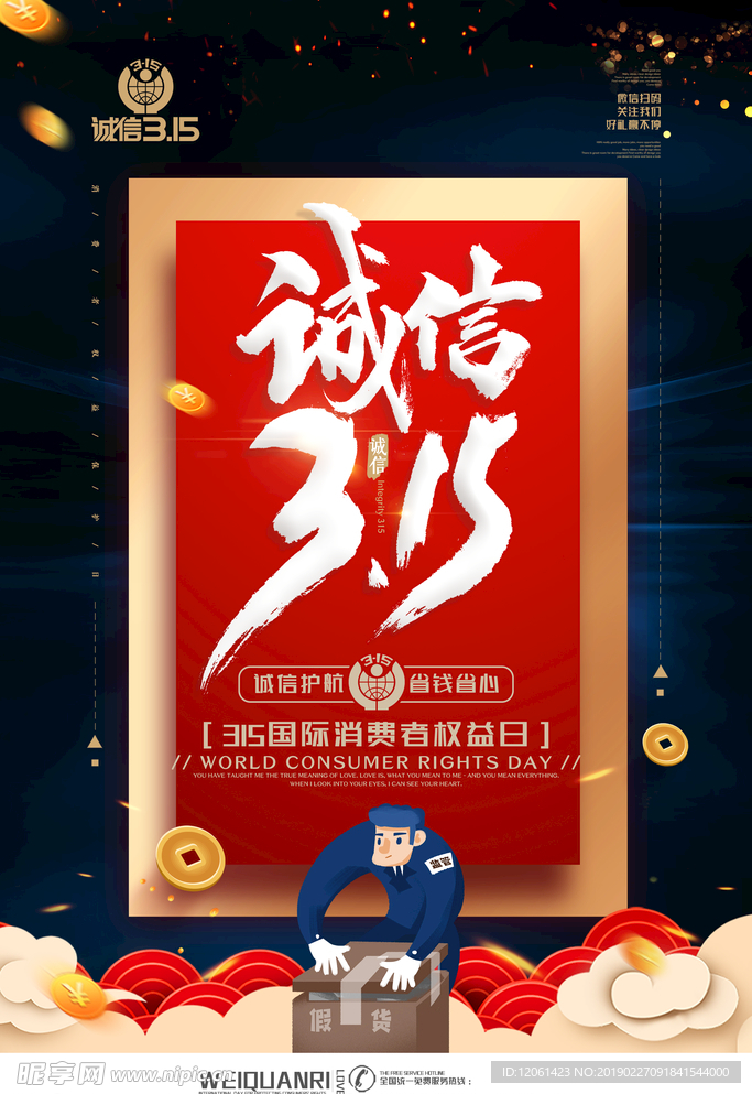 诚信315