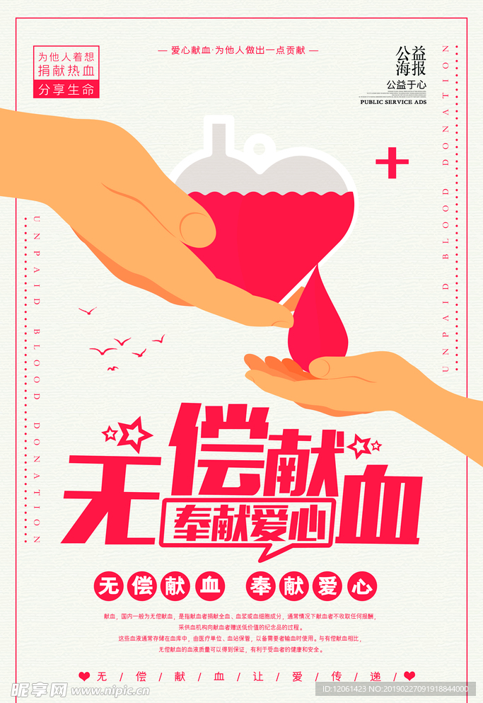 无偿献血