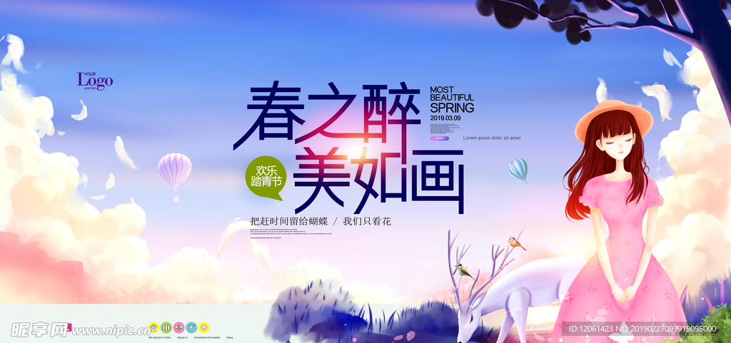春天