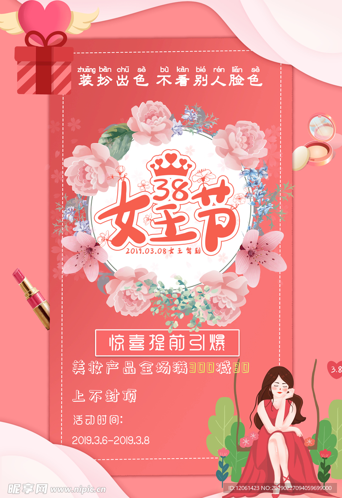 妇女节