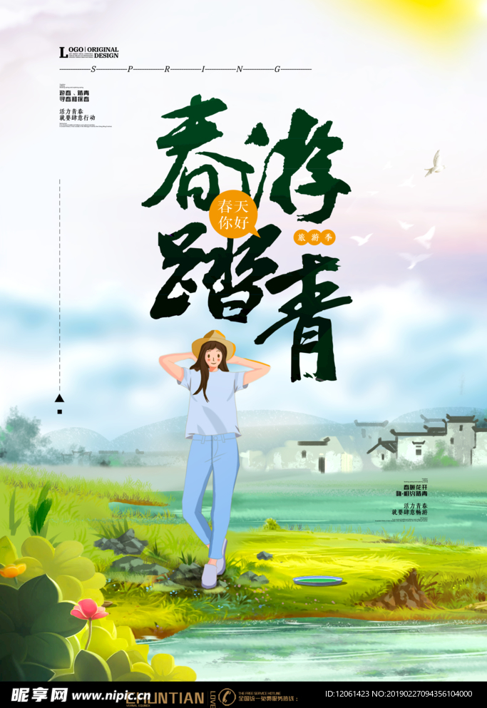 春天