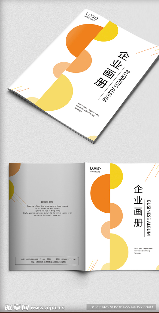 公司画册