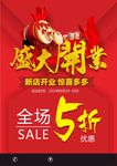 开业