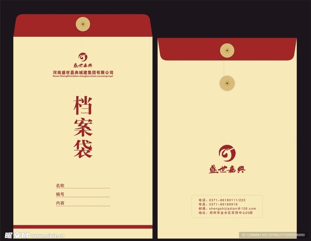 文件袋