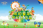 我的童年