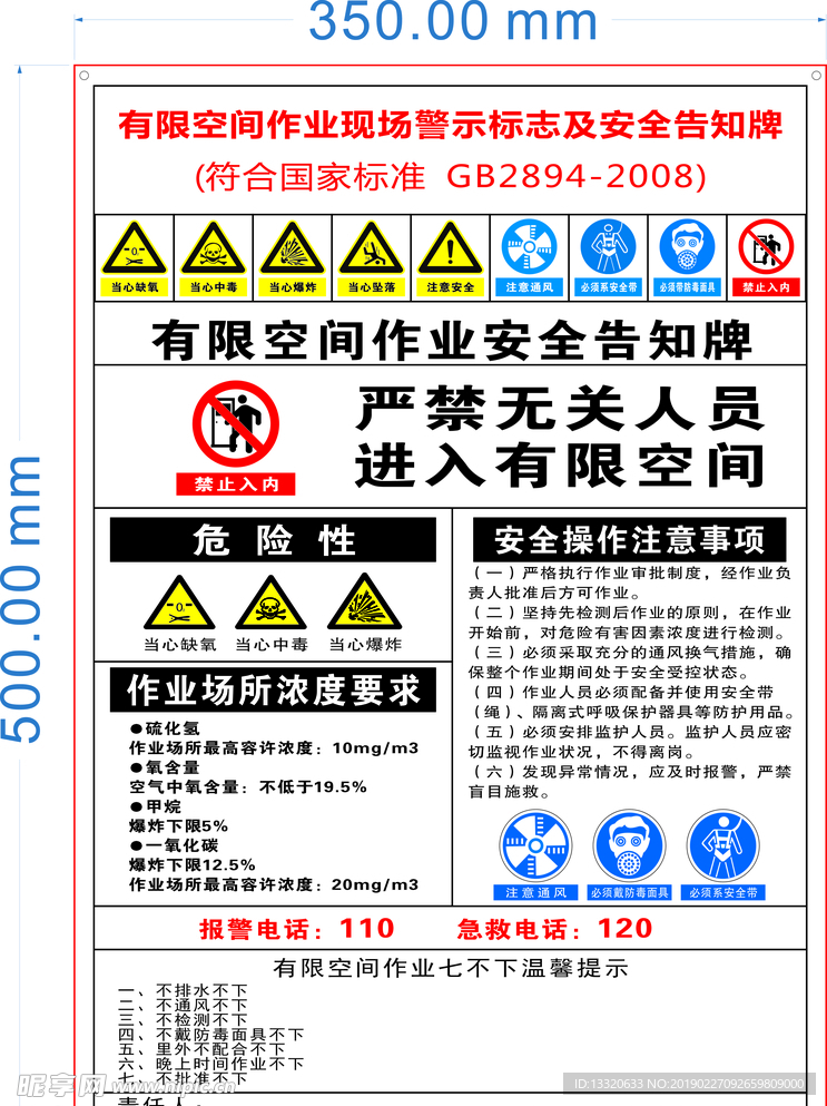 有限空间作业现场警示标志及安全