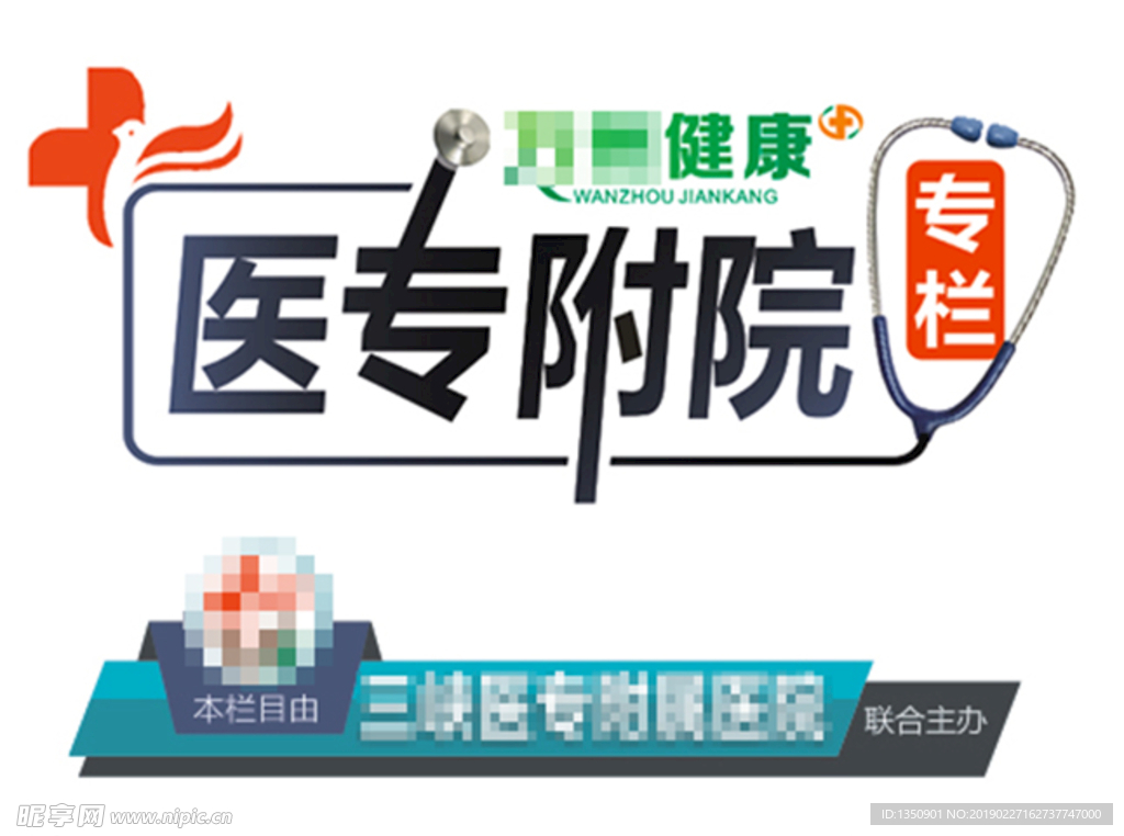 医疗栏目logo