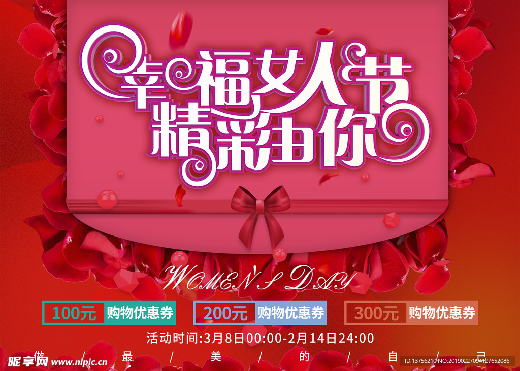 妇女节海报