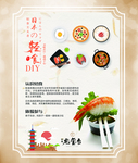 美食海报