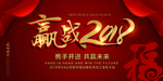 赢战2018背景